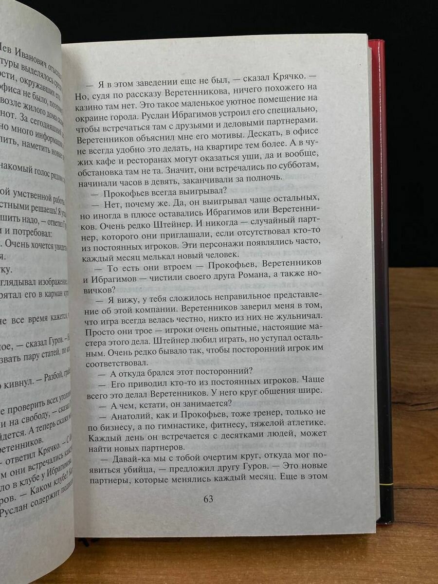 Тайна убитой актрисы (Леонов Николай Иванович, Макеев Алексей Викторович) - фото №17