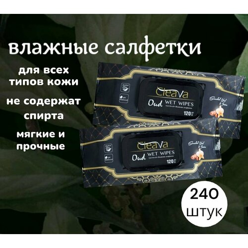 Салфетки влажные cleava с ароматом сандала и жасмина 2 упаковки 240 шт Турция 491₽