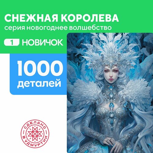 Пазл Снежная королева 1000 деталей Новичок