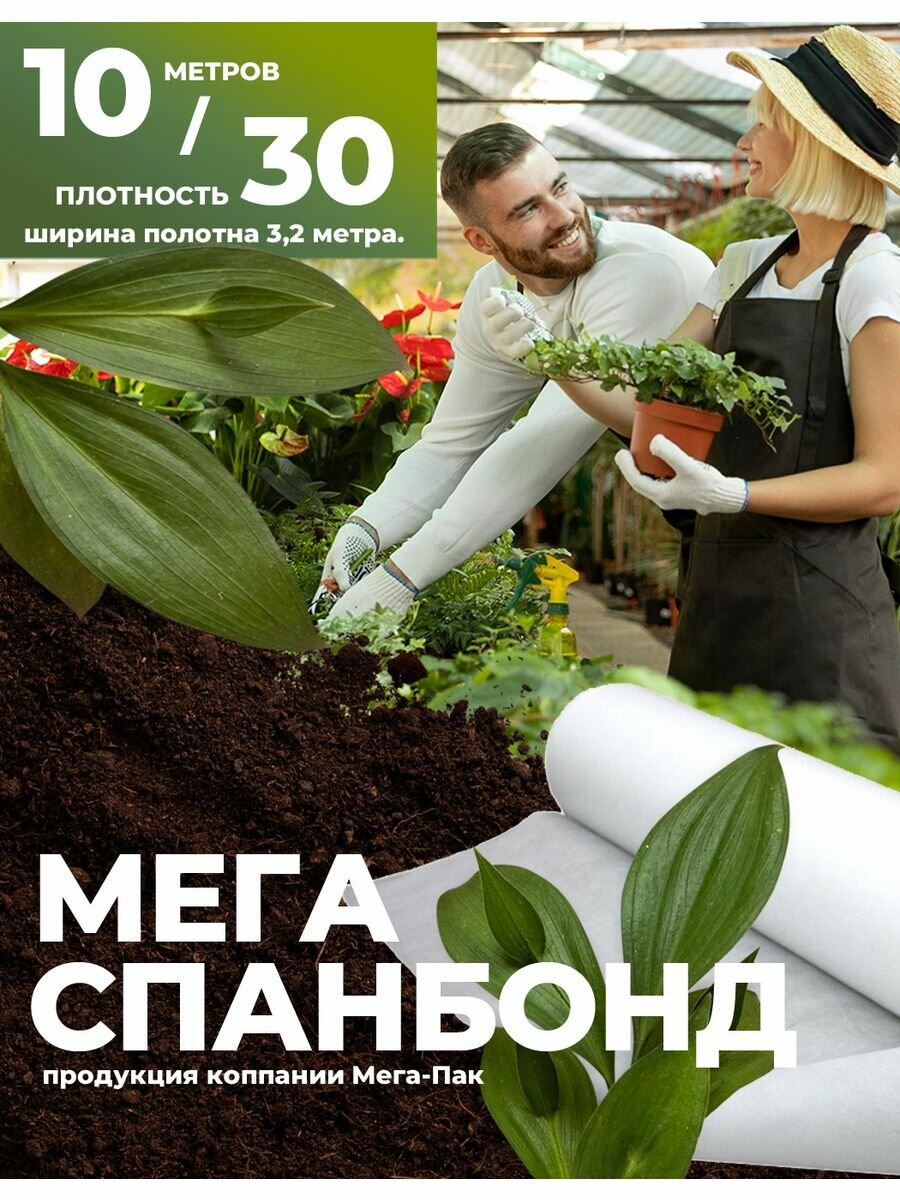 Спанбонд белый укрывной для растений 10 метров 30 г/м - фотография № 1