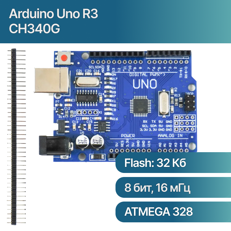 Плата контроллера Arduino Uno R3 (ATMega 328 / CH340G), Arduino IDE совместимая.