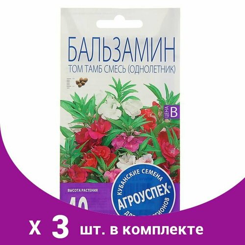 Семена цветов Бальзамин 'Том Тамб', смесь, О, 0,3г (3 шт) цветы бальзамин русский огород том тамб смесь 0 25 г