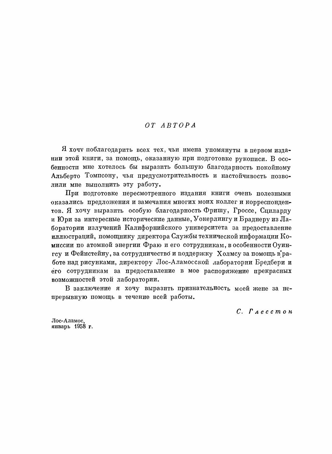 Книга Атом, атомное ядро, атомная энергия - фото №5
