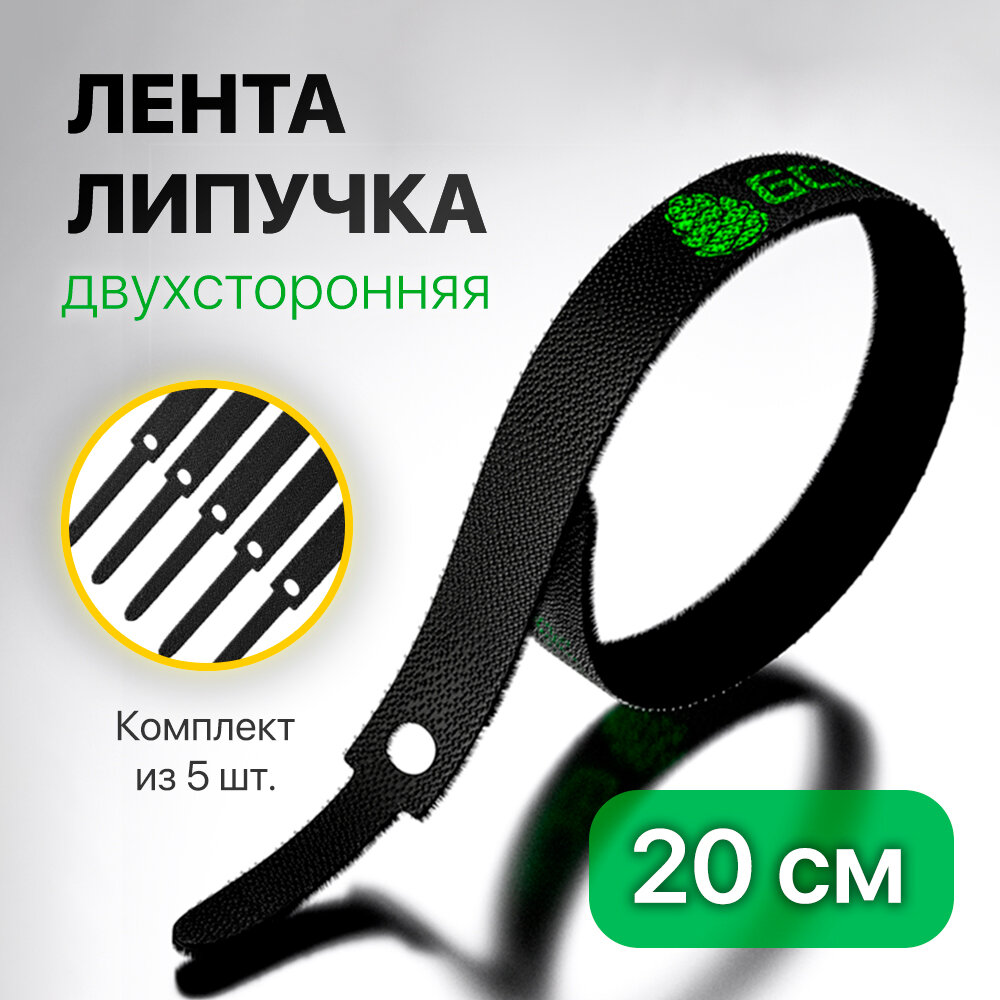 фото Лента липучка GCR для стяжки, 12мм*200мм, черная (5шт)