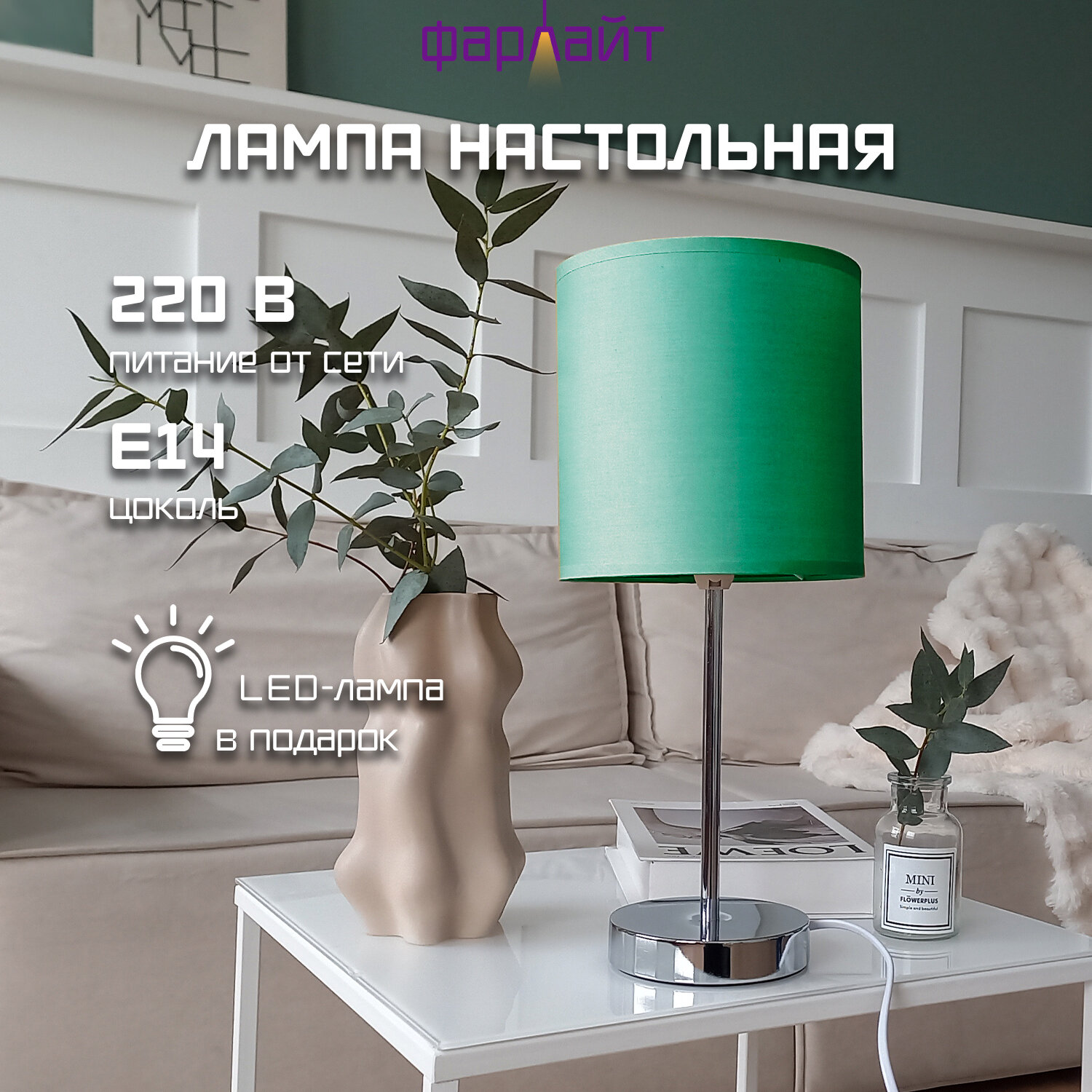 Светильник настольный Home classic мятный