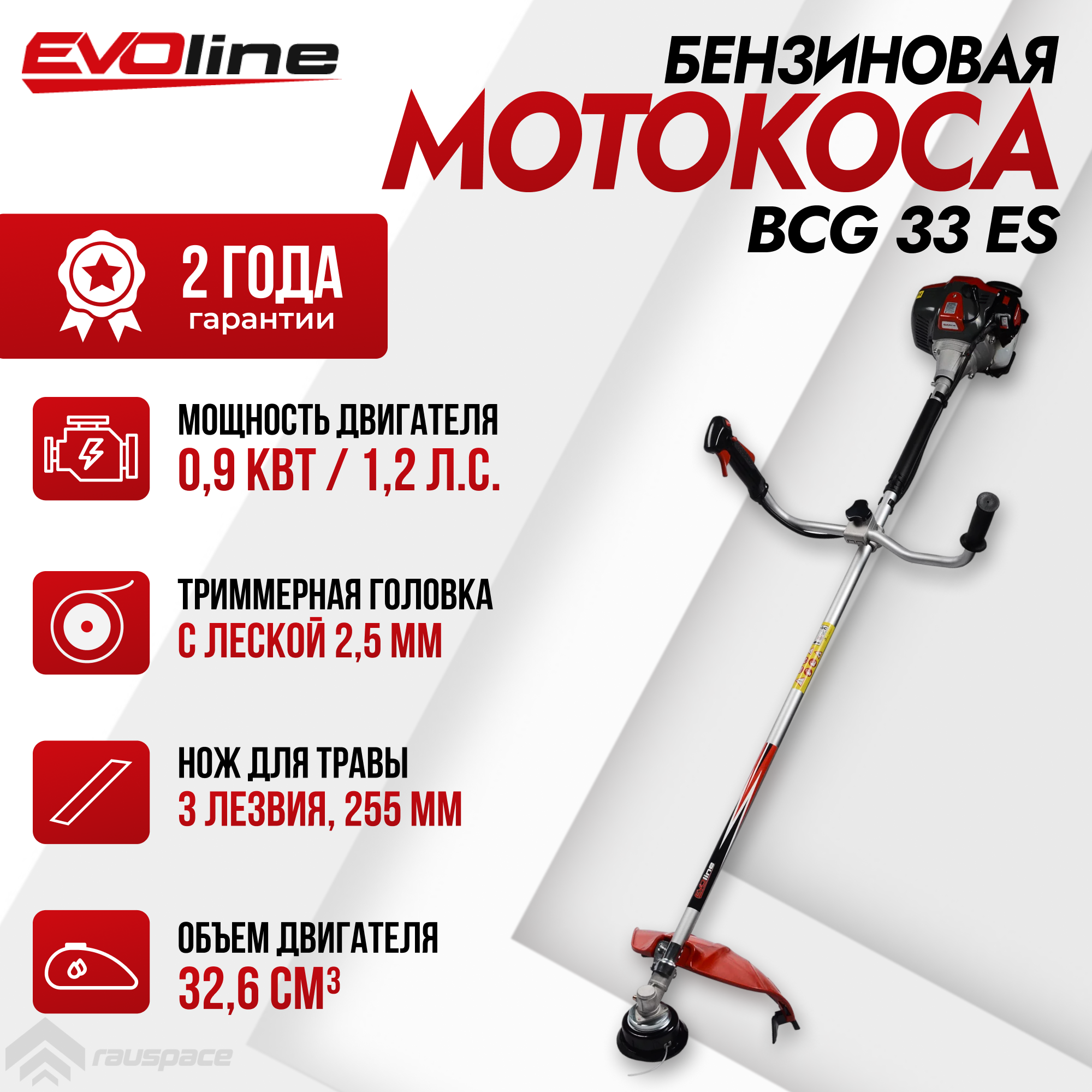 Бензиновая мотокоса / триммер EVOline (0,9 кВт, 1,2 л. с) (BCG33ES)