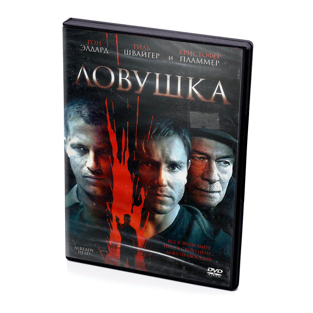 Ловушка (DVD)