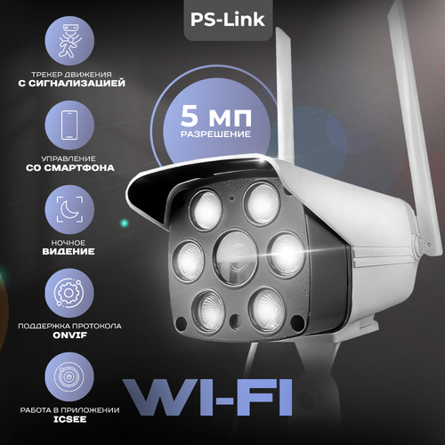 Камера видеонаблюдения PS-Link XMS50 2592x1944 белый