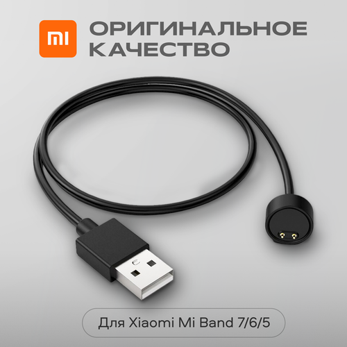Кабель для зарядки Xiaomi Mi Band 567 WALКЕR C155 черный зарядный провод питания шнур для питания спортивных часов зарядник для мибенд 285₽