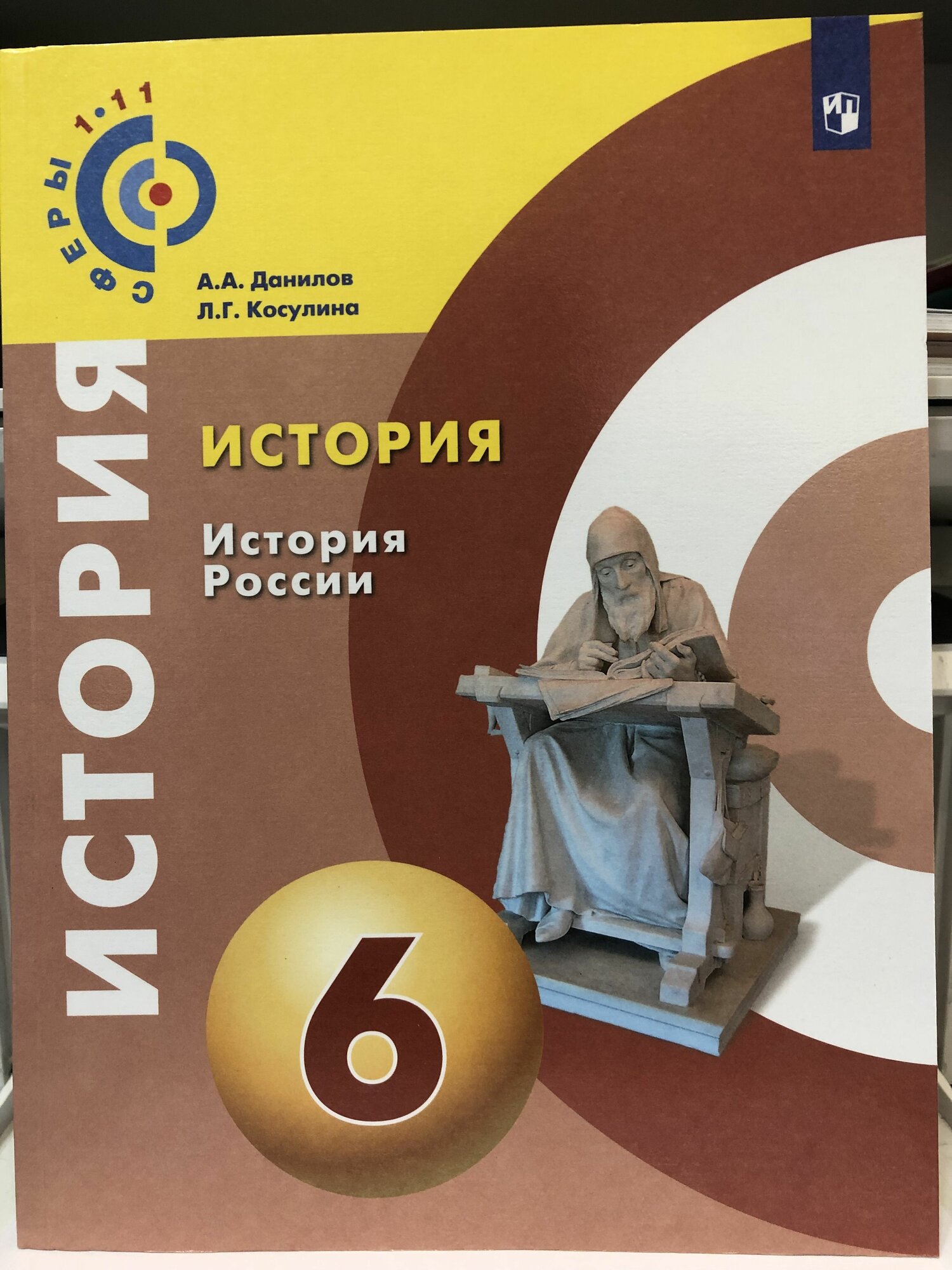 История. История России. 6 класс. Учебное пособие. - фото №3