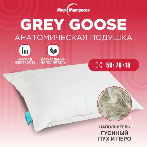 Подушка 50х70 Grey Goose