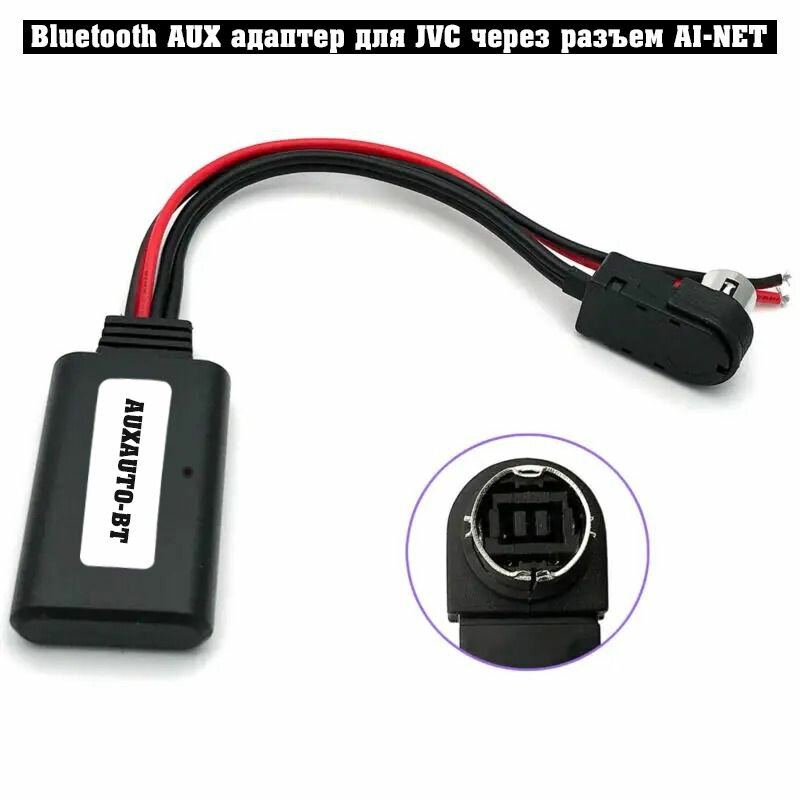 Bluetooth AUX адаптер для JVC через разъем AI-NET