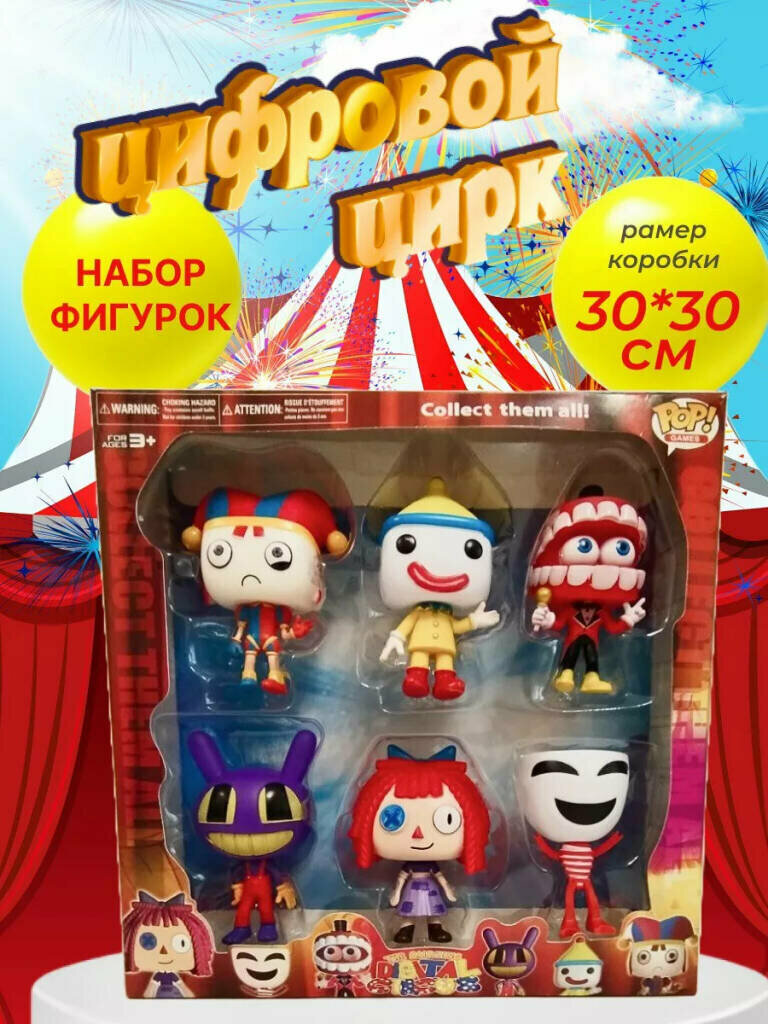 Набор фигурок Удивительный Цифровой диджитал цирк 6 штук от GadFamily_Shop