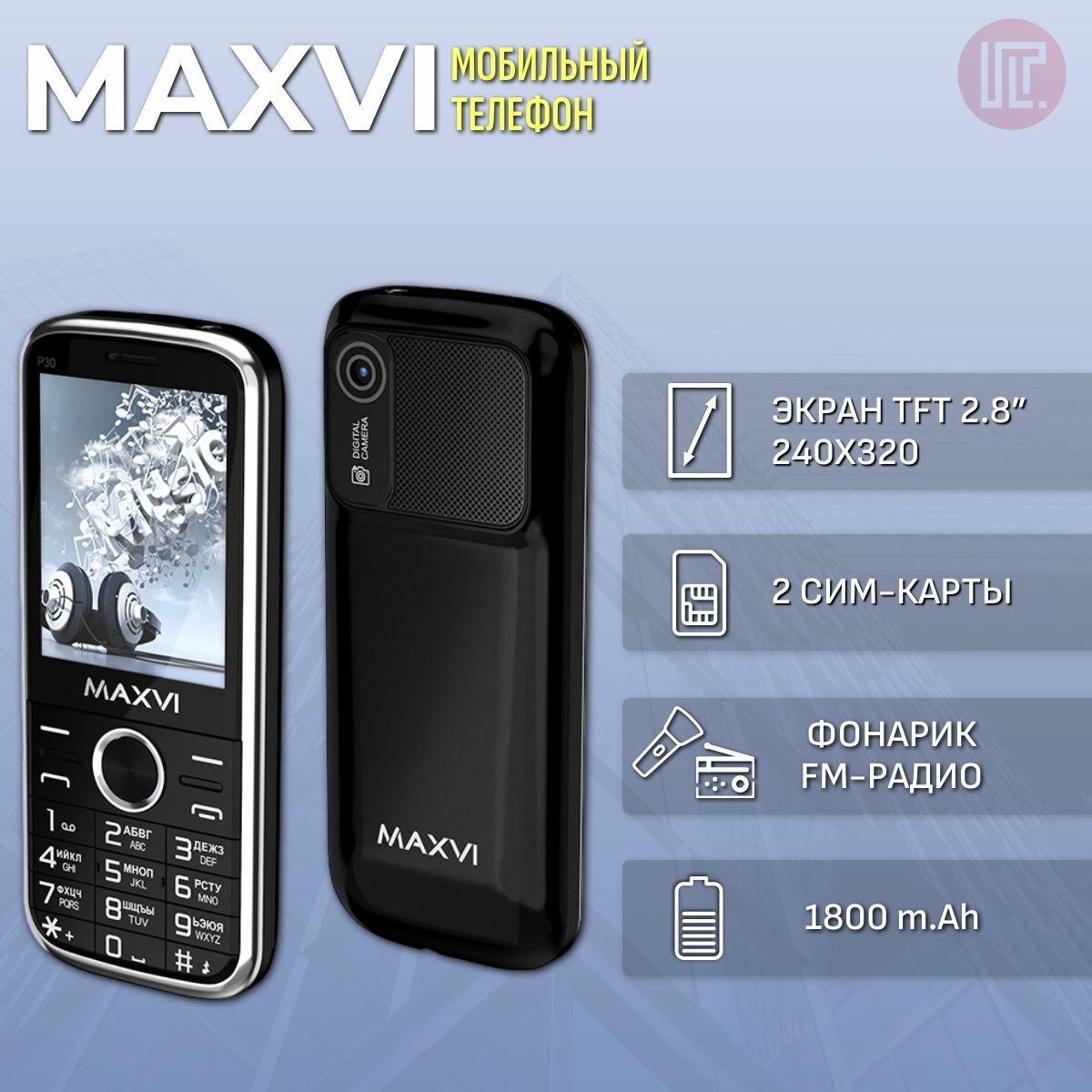 Мобильный телефон Maxvi P30 black