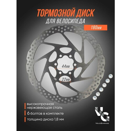Велосипедный тормозной диск 180 мм для механических / гидравлических тормозов