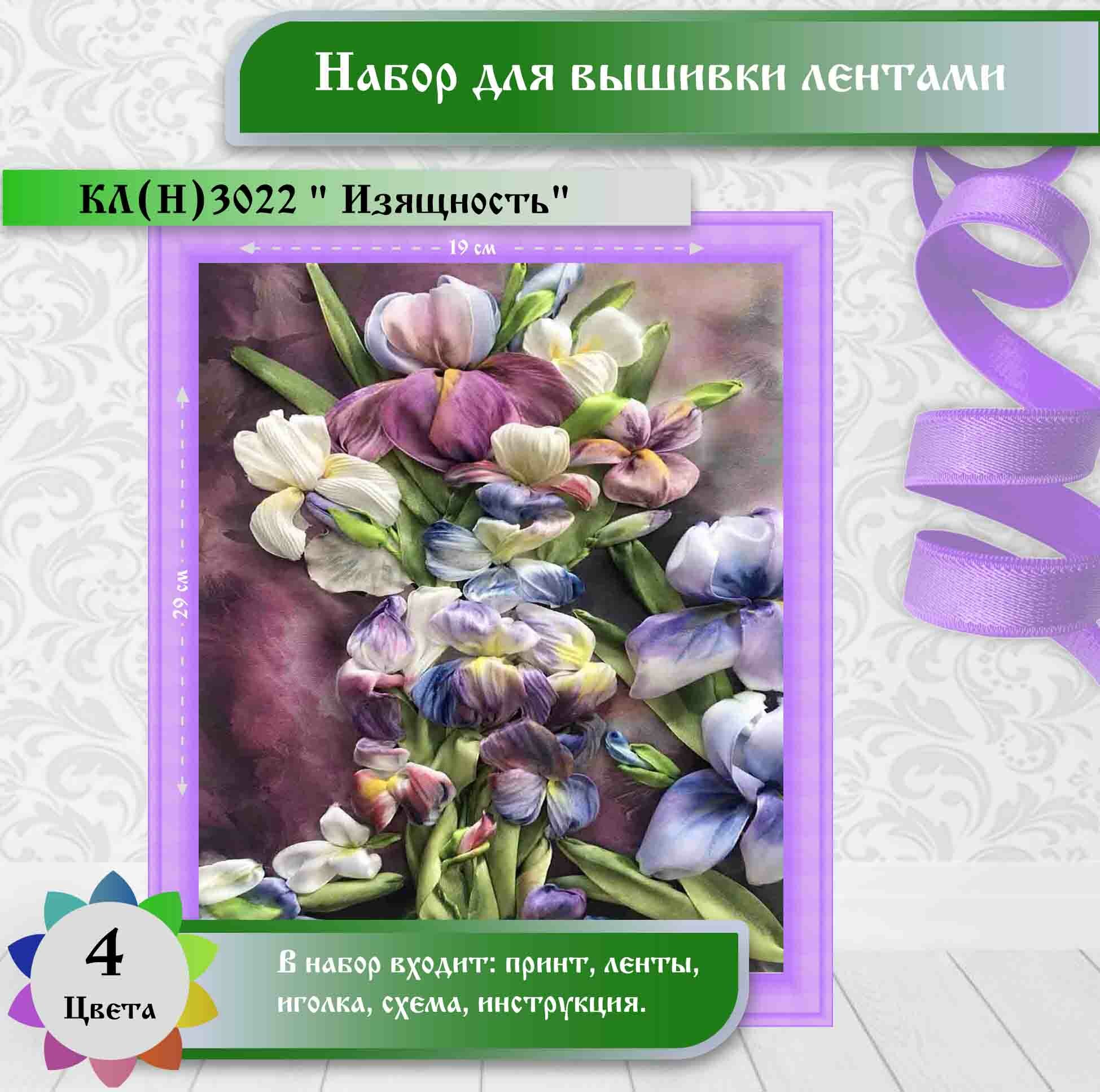 КЛ(н) 3022 Изящность - набор Каролинка - фото №1