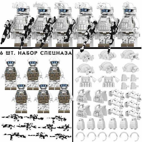 Набор солдатиков спецназа, военные, минифигурки 6 шт. военные солдаты минифигурки набор солдатиков набор солдат лего военные