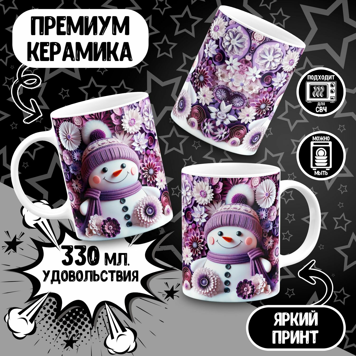 Кружка Снеговик9