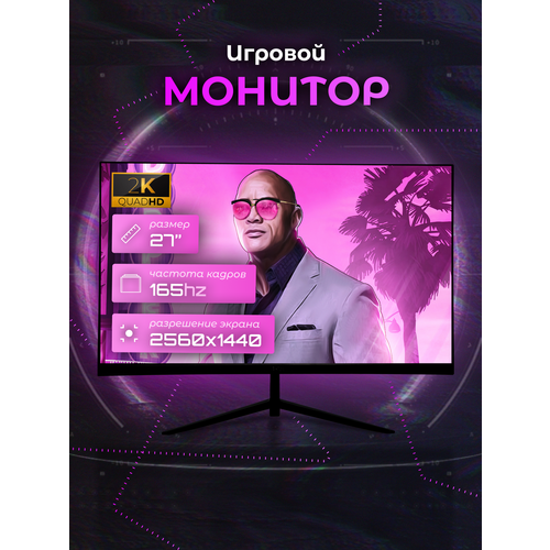 27 Монитор BellgoGG 2560х1440 144165 Гц IPS 2400000₽