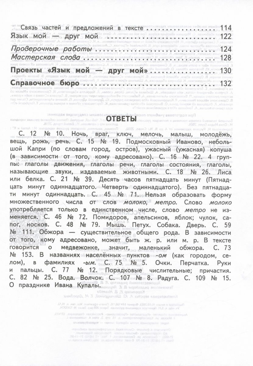 Русский язык. 4 класс. Учебное пособие. В двух частях. Часть 2 - фото №3