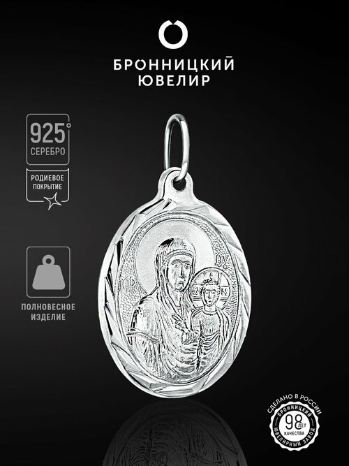 Славянский оберег, иконка Бронницкий Ювелир, серебро, 925 проба, родирование