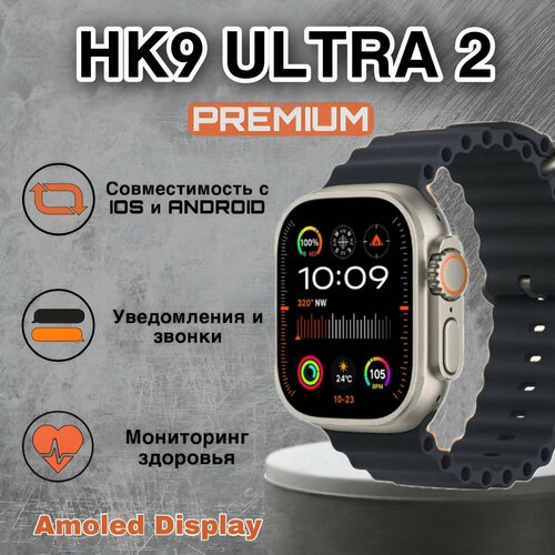Smart Watch HK9 Ultra 2 Смарт-часы HK9 Ultra 2 мужские женские Смарт вотч c сенсорным экраном Электронные наручныеФитнес браслет для IOS Android Шагомер Bluetooth gps спортивные унисекс 399000₽