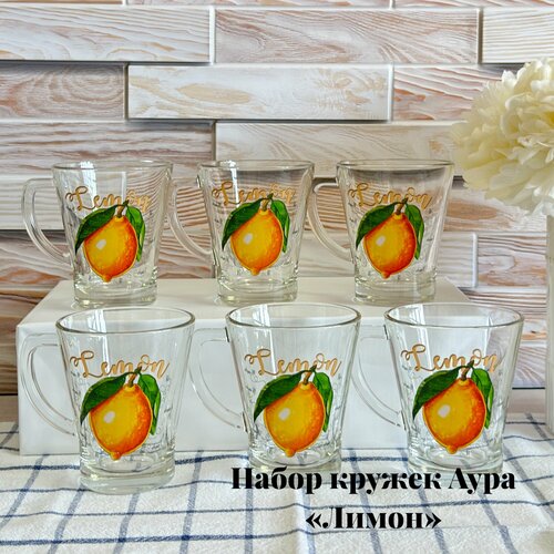 Набор кружек Аура «Лимон»