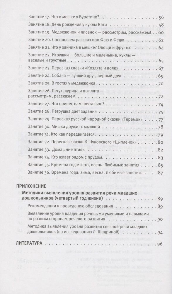 Развитие речи. Методические рекомендации к программе Мир открытий. Игры и конспекты занятий. Втора - фото №3