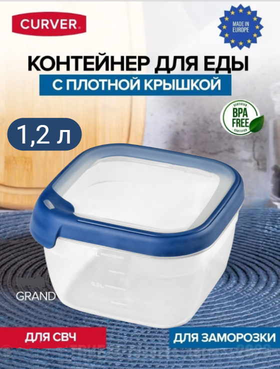 Контейнер GRAND CHEF для СВЧ 1.2л квадратный синий