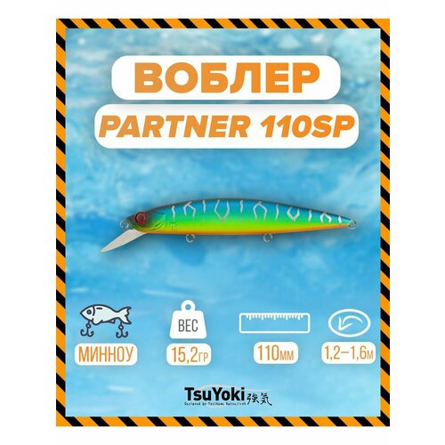 Воблер TsuYoki PARTNER 110SP 805Z воблер tsuyoki partner 110sp 207r