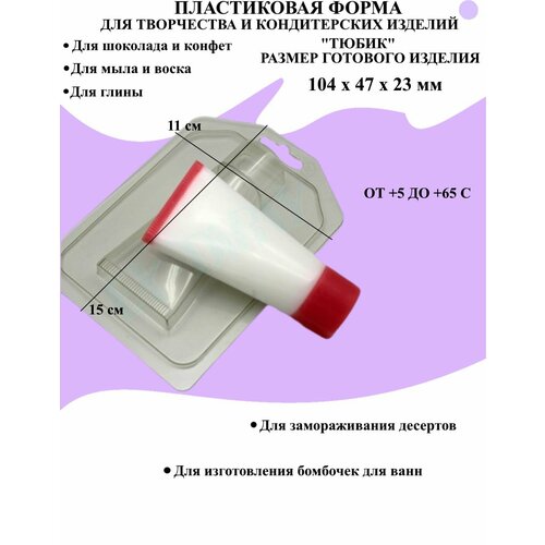 Форма пластиковая для мыла и шоколада / Тюбик учителю надпись форма из толстого пластика для литья мыла шоколада гипса для мыла и шоколада