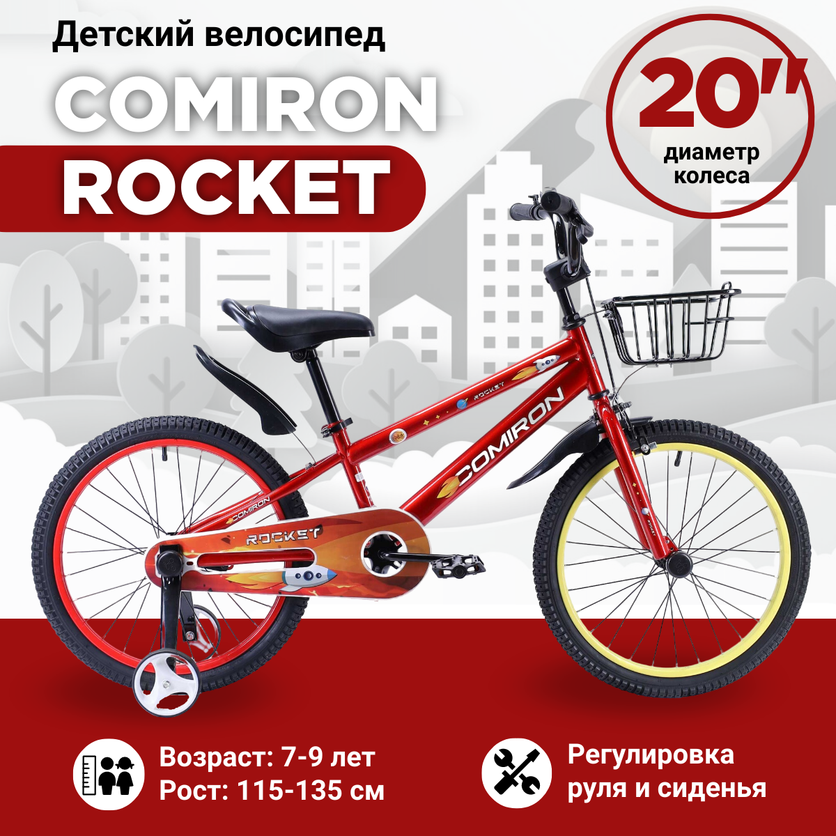 Велосипед детский двухколесный 20" COMIRON Rocket Red machine / на 7-9 лет, 115-135 см