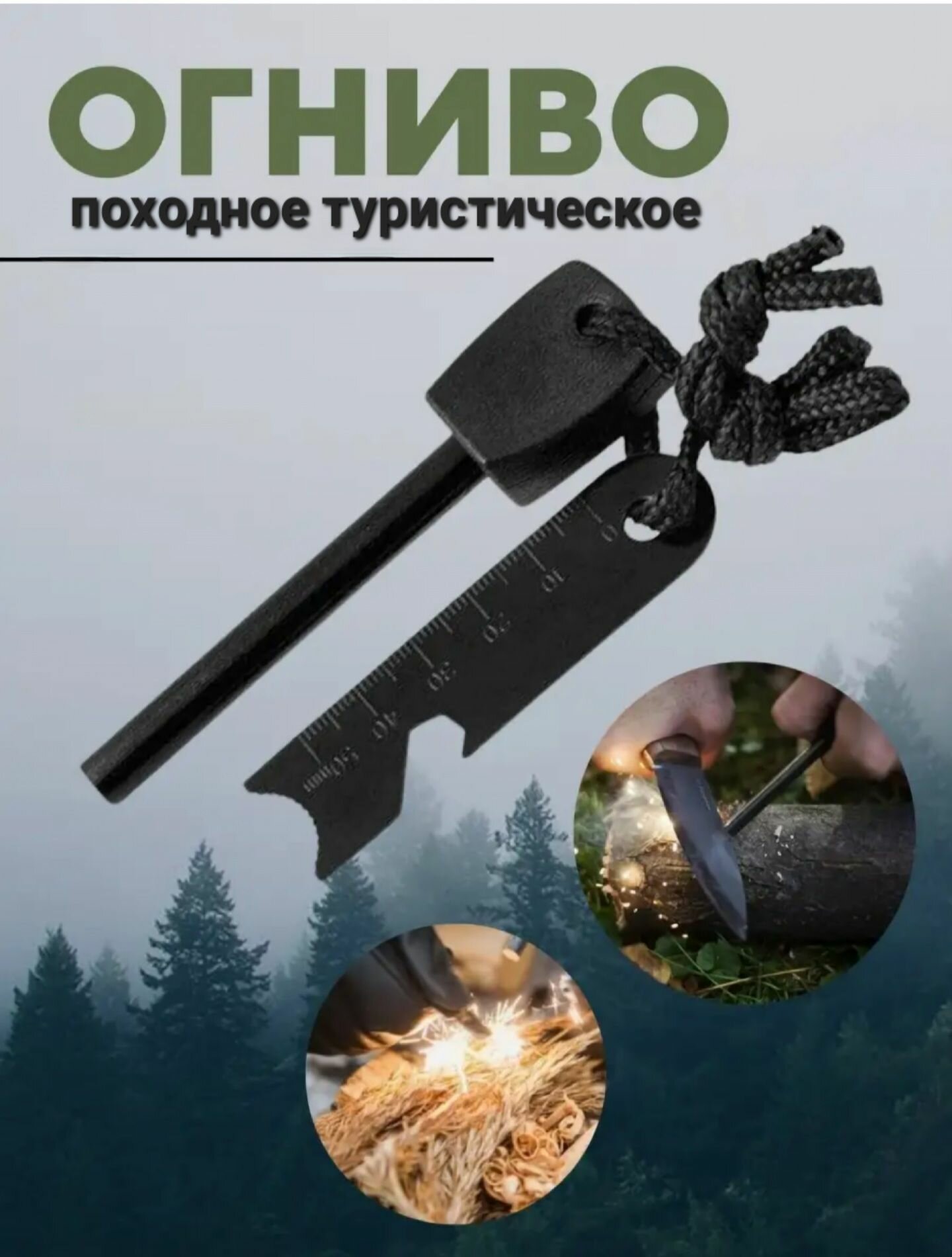 Огниво для розжига туристическое походное с линейкой  цвет: черный TRG-030