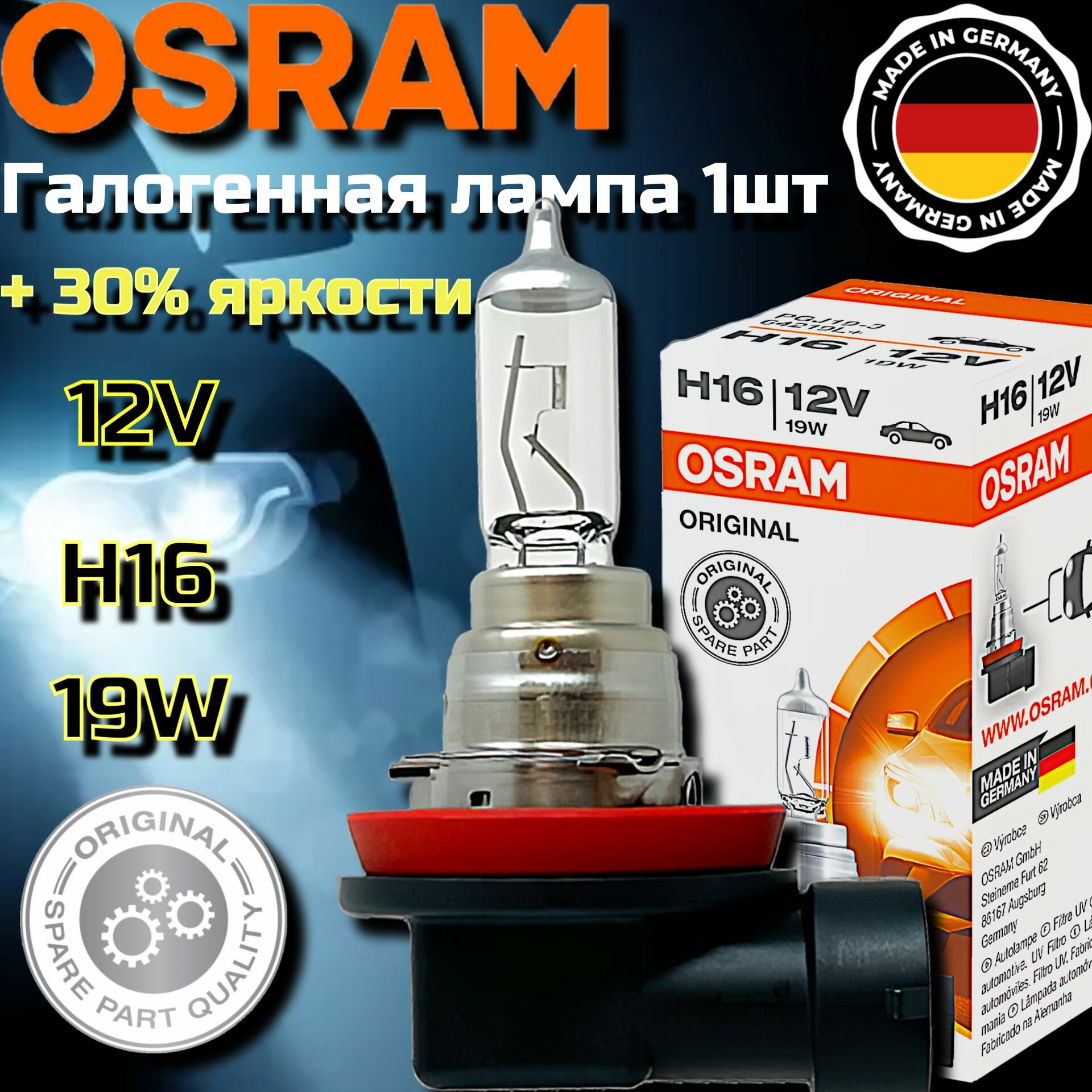 Лампа автомобильная Osram "Original Line", H16 19W (PGJ19-3) 12V- 64219L+ 1шт