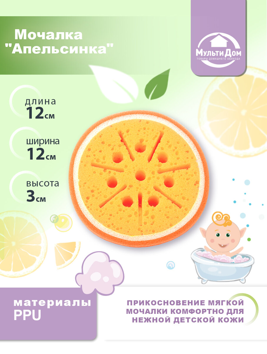 Мочалка Апельсинка