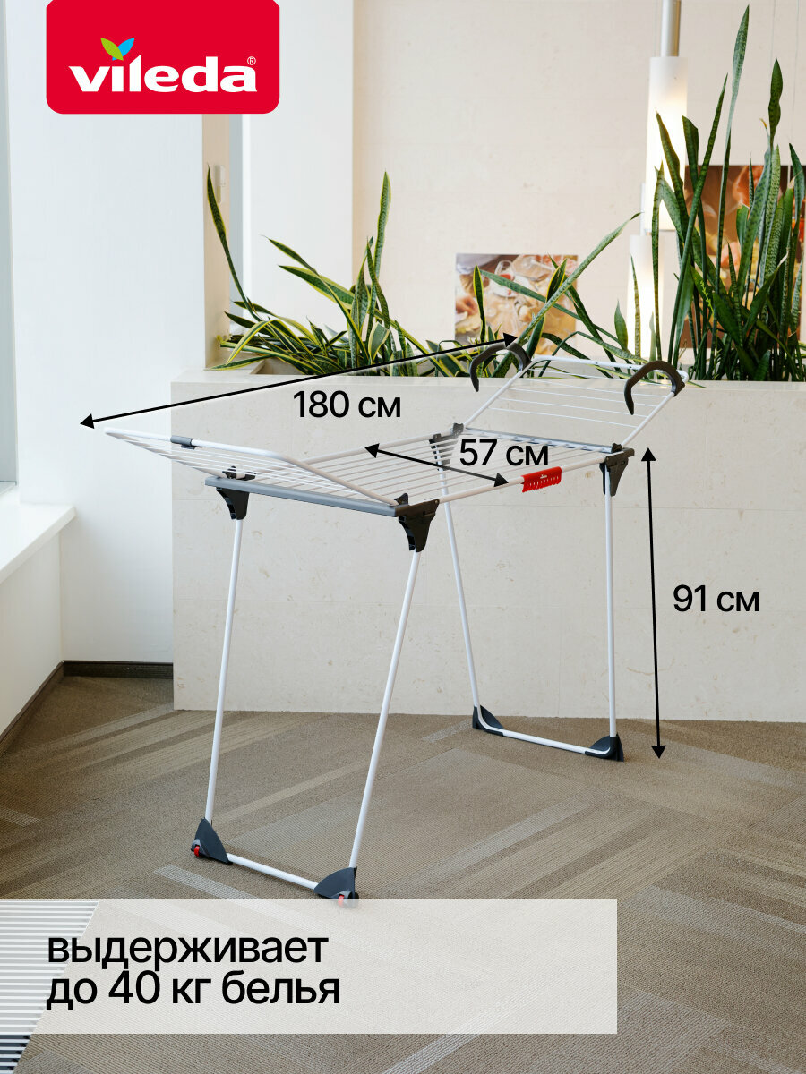 Сушилка для одежды VILEDA 2 в 1 PREMIUM, напольная, 3 зоны, 8 прутьев, белая — фото 1