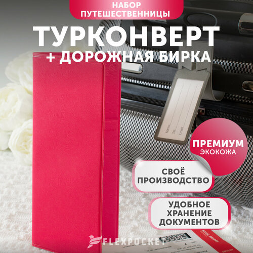 Документница для путешествий Flexpocket KOXP01-BB-Set01B, розовый органайзер для путешествий турконверт авиахолдер обложка для документов загранпаспорта цвет светло серый