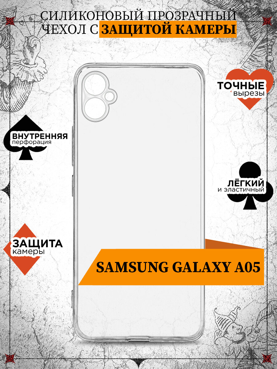 Чехол для Samsung Galaxy A05 / Чехол для Самсунг Галакси А 05 DF sCase-189