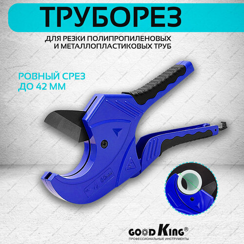 Ножницы для резки труб и ПВХ GOODKING 42мм 764₽