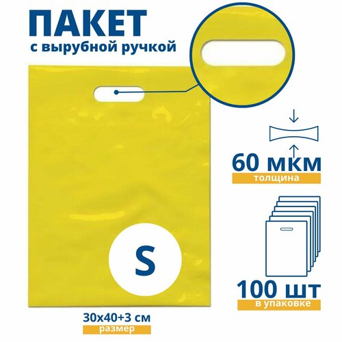 Пакет с вырубной ручкой, Пакет COEX желтый 30*40+3 см, 100 шт, 60 мкм, Упаковочный пакет Манфол / Пакет подарочный полиэтиленовый