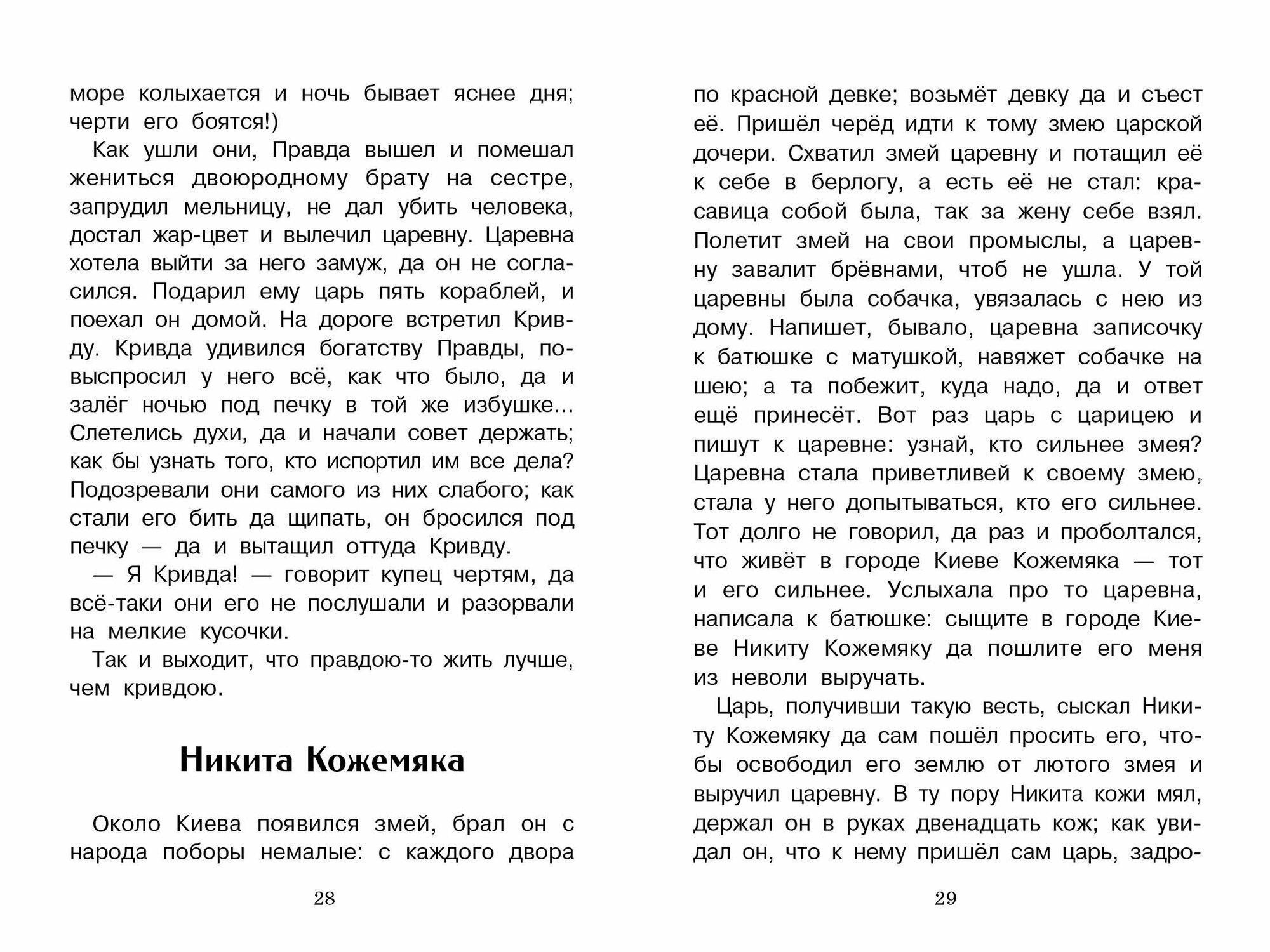 Каша из топора (Афанасьев Александр Николаевич) - фото №5