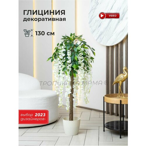 Искусственный цветок глициния белая