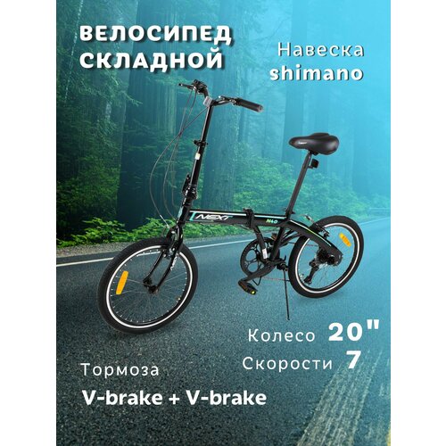 Велосипед NEXTbike складной N40 20 1799900₽