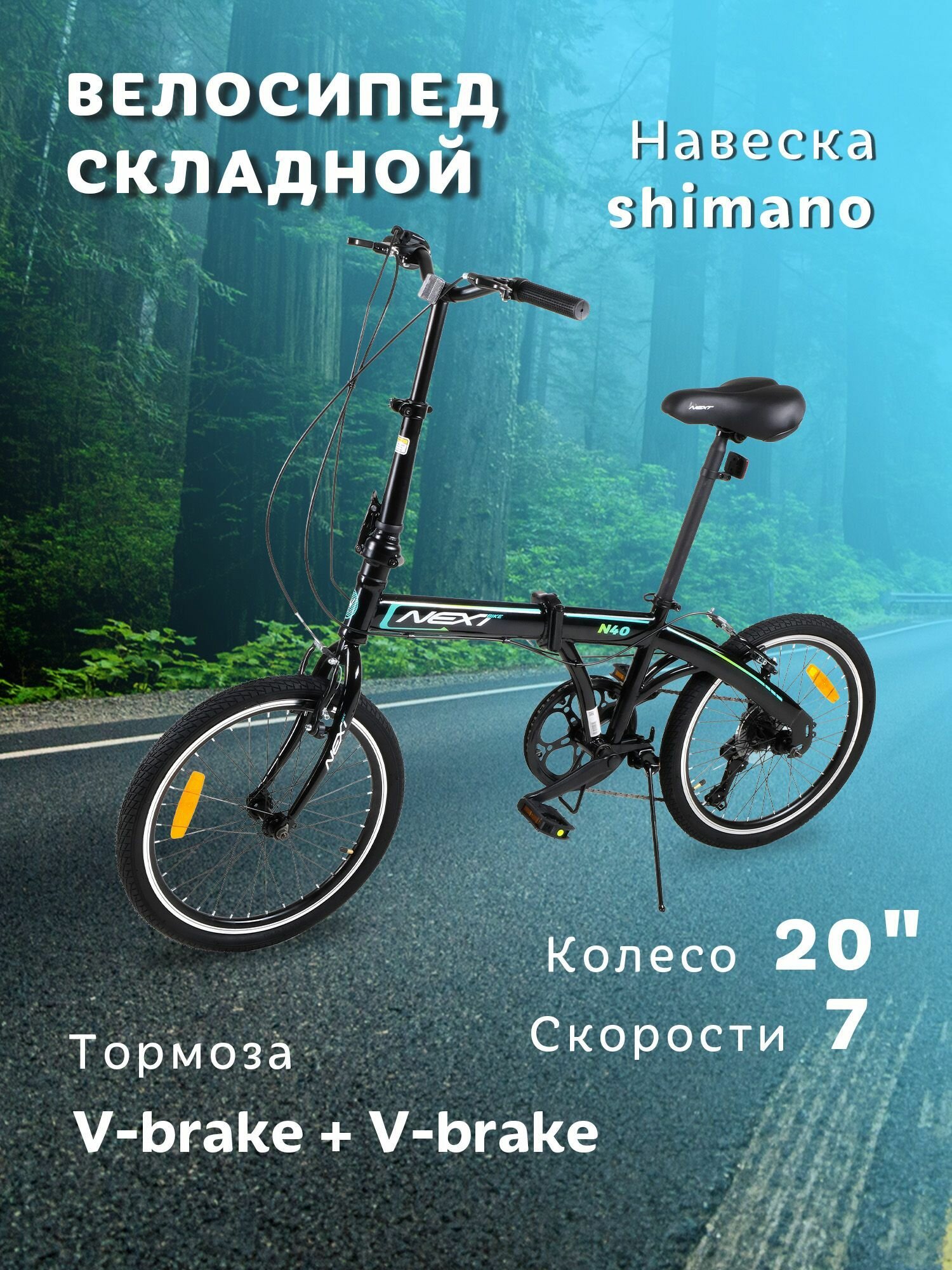 фото Велосипед NEXTbike складной N40 20"