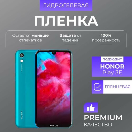 Гидрогелевая защитная пленка Honor Play 3E Глянец