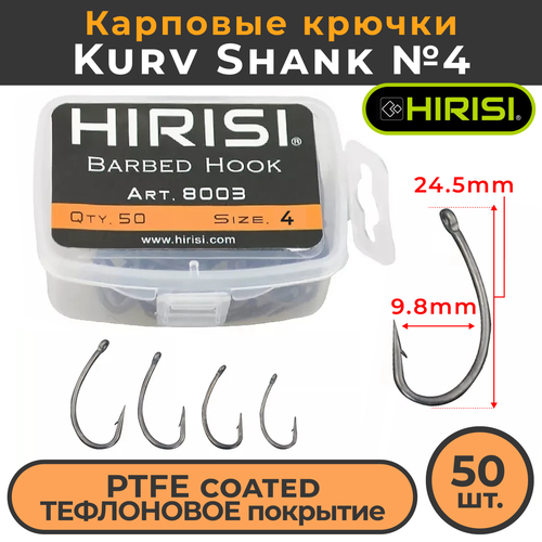 Крючки карповые Kurv Shank 50 шт. (8003 размер 4) из высокоуглеродистой нержавеющей стали с тефлоновым покрытием для ловли карпа