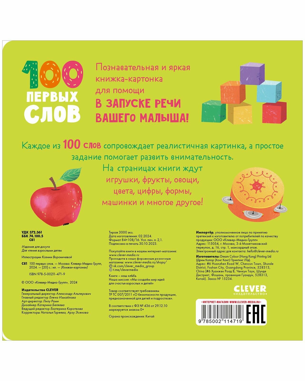 100 первых слов (нет автора) - фото №8