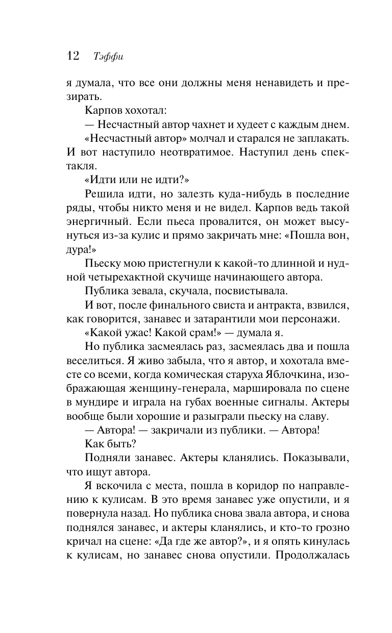 Демоническая женщина (Тэффи Надежда Александровна) - фото №15