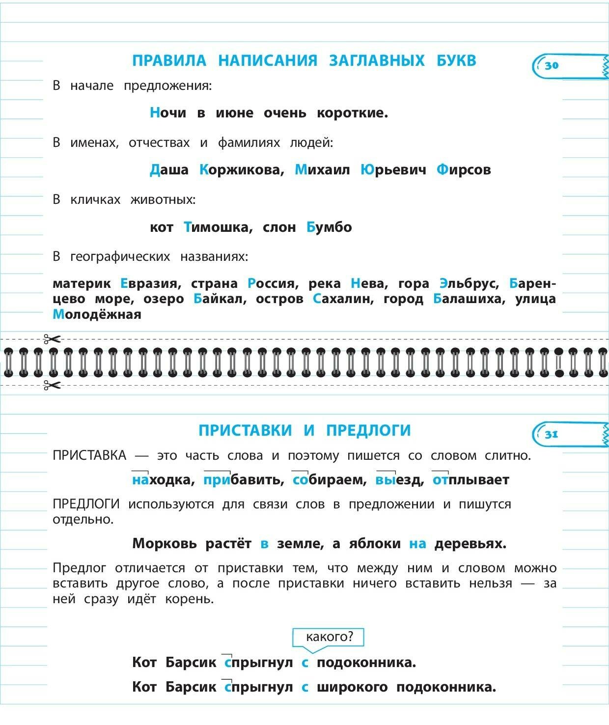 Все правила математики и русского языка. 1 класс - фото №5