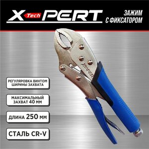 Зажим ручной с фиксатором X-PERT (с пластиковой ручкой) 10"/250 мм
